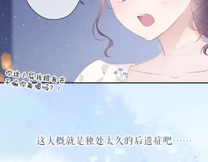 漫画《保护我方大大》第81话 我愿意？第85张图