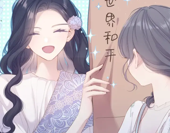 漫画《保护我方大大》第81话 我愿意？第9张图