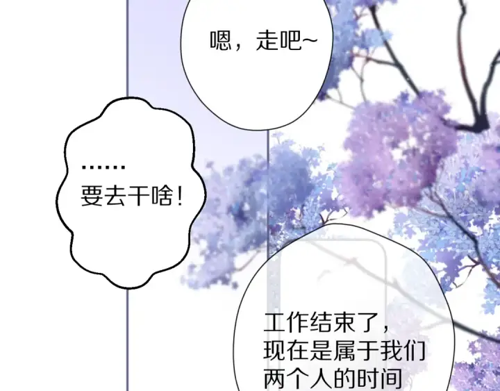 漫画《保护我方大大》第81话 我愿意？第93张图