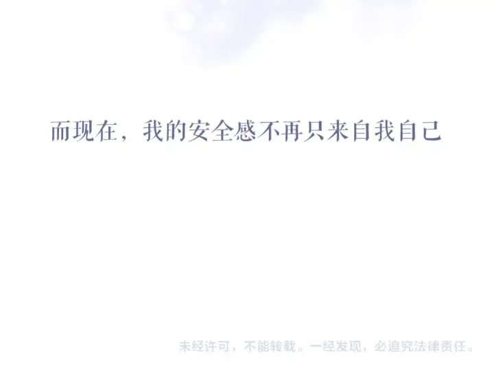 漫画《保护我方大大》第81话 我愿意？第98张图