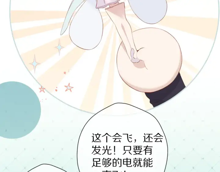漫画《保护我方大大》第82话 关于未来第13张图