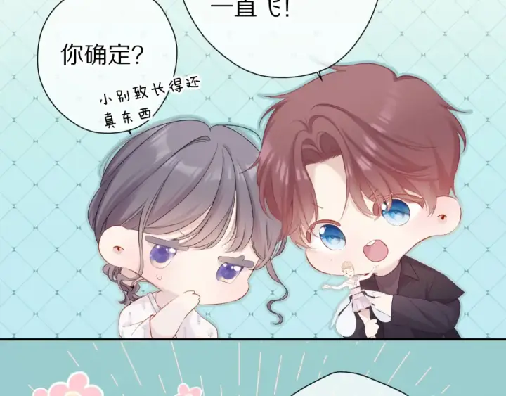 漫画《保护我方大大》第82话 关于未来第14张图