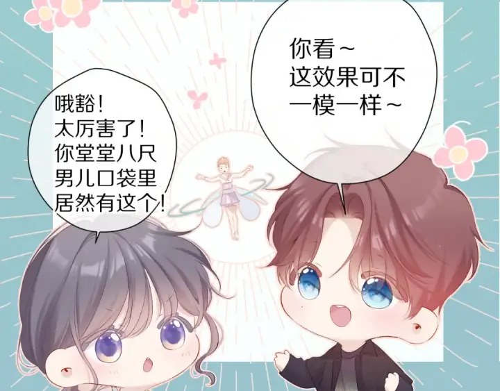 漫画《保护我方大大》第82话 关于未来第15张图