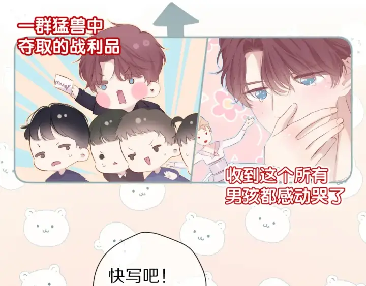 漫画《保护我方大大》第82话 关于未来第17张图