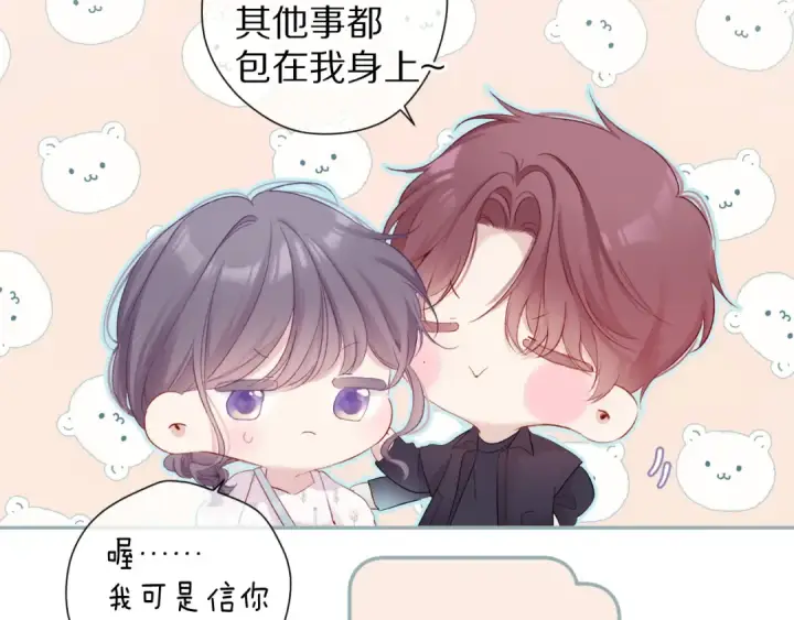 漫画《保护我方大大》第82话 关于未来第18张图