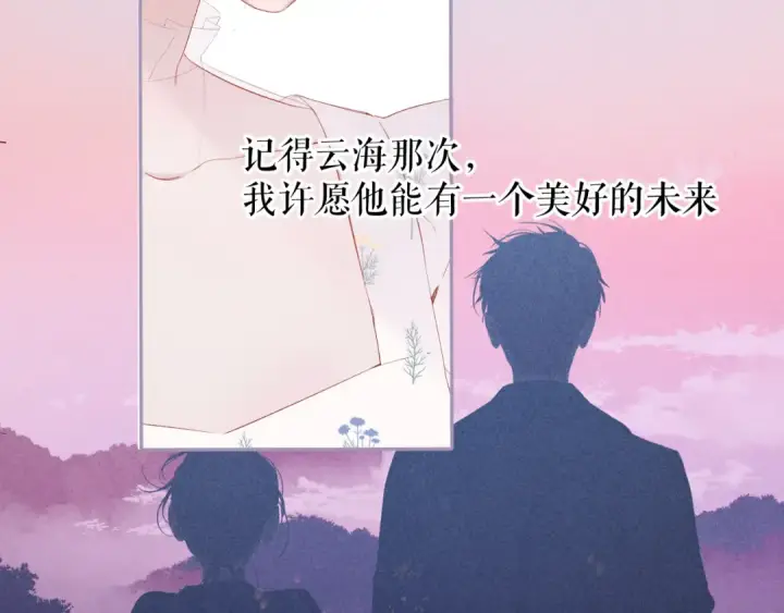 漫画《保护我方大大》第82话 关于未来第21张图