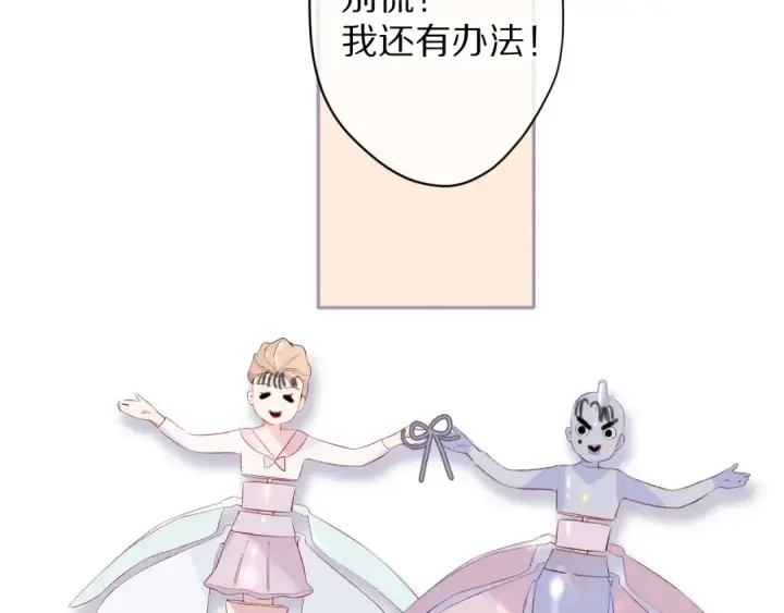 漫画《保护我方大大》第82话 关于未来第26张图