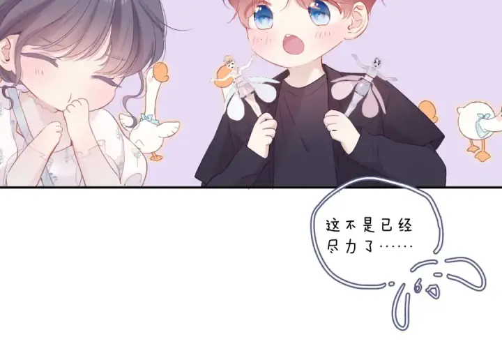 漫画《保护我方大大》第82话 关于未来第31张图