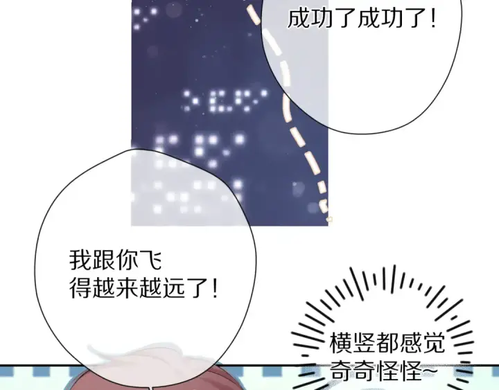 漫画《保护我方大大》第82话 关于未来第34张图