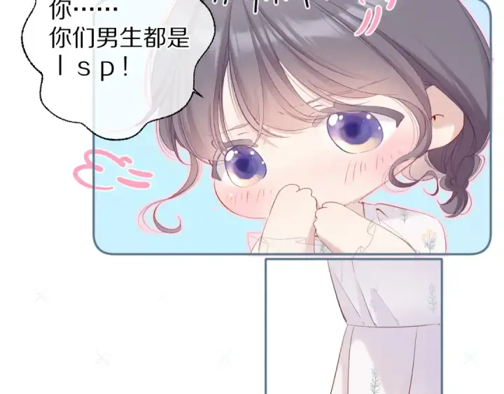 漫画《保护我方大大》第82话 关于未来第65张图