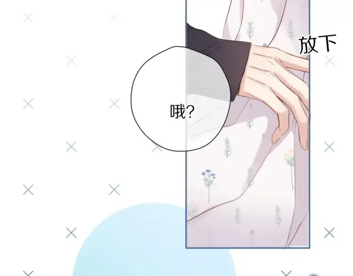 漫画《保护我方大大》第82话 关于未来第66张图