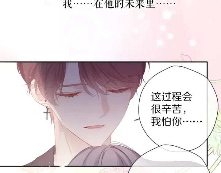漫画《保护我方大大》第82话 关于未来第87张图