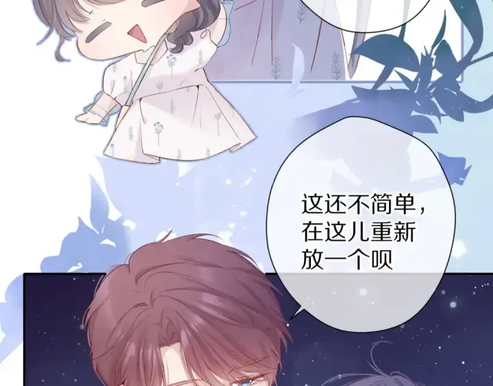 漫画《保护我方大大》第82话 关于未来第9张图