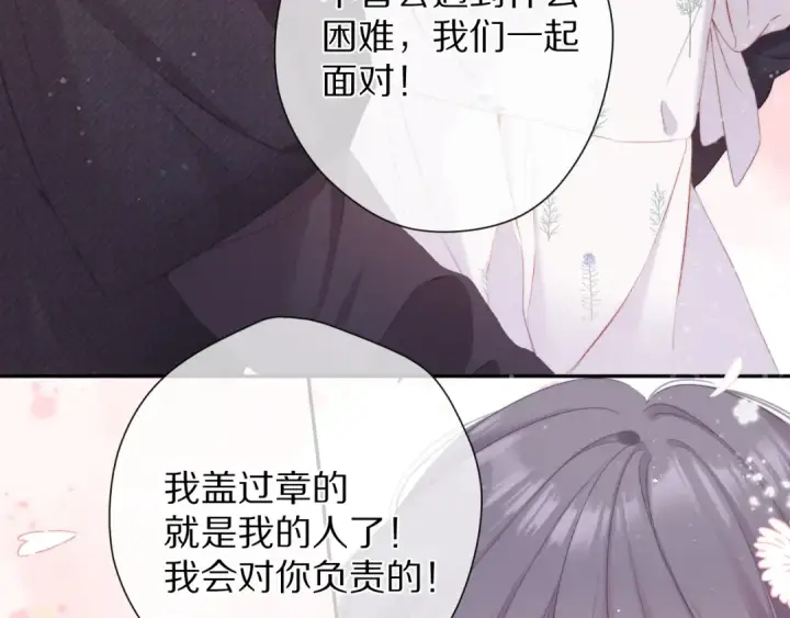 漫画《保护我方大大》第82话 关于未来第90张图