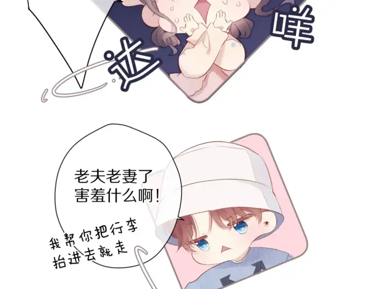 漫画《保护我方大大》第83话 突袭第10张图