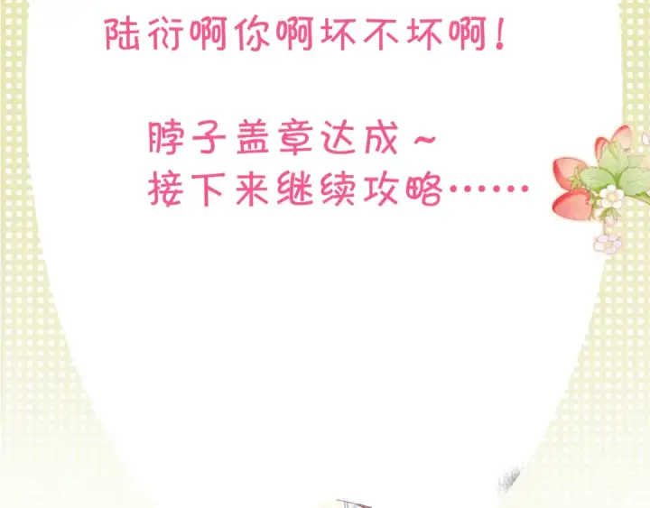 漫画《保护我方大大》第83话 突袭第121张图