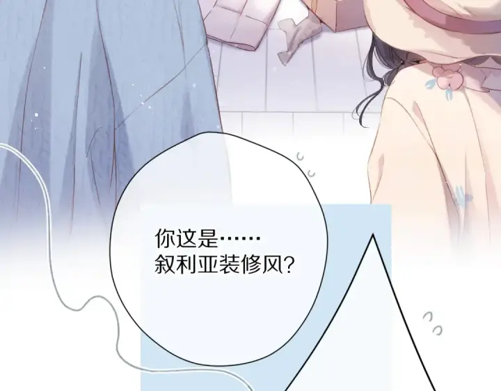 漫画《保护我方大大》第83话 突袭第13张图