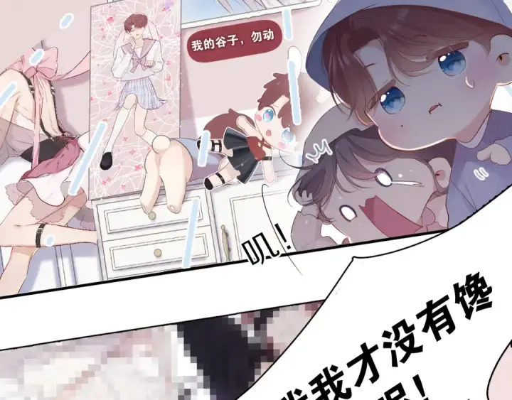 漫画《保护我方大大》第83话 突袭第17张图