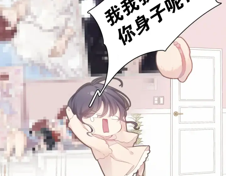 漫画《保护我方大大》第83话 突袭第18张图