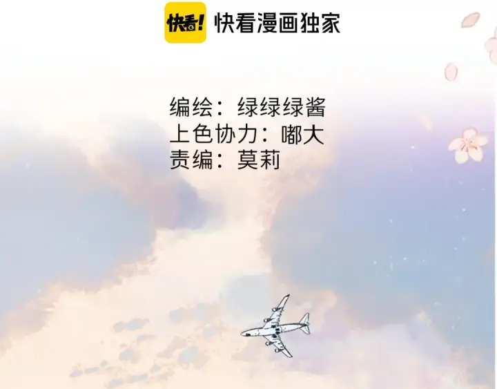 漫画《保护我方大大》第83话 突袭第2张图