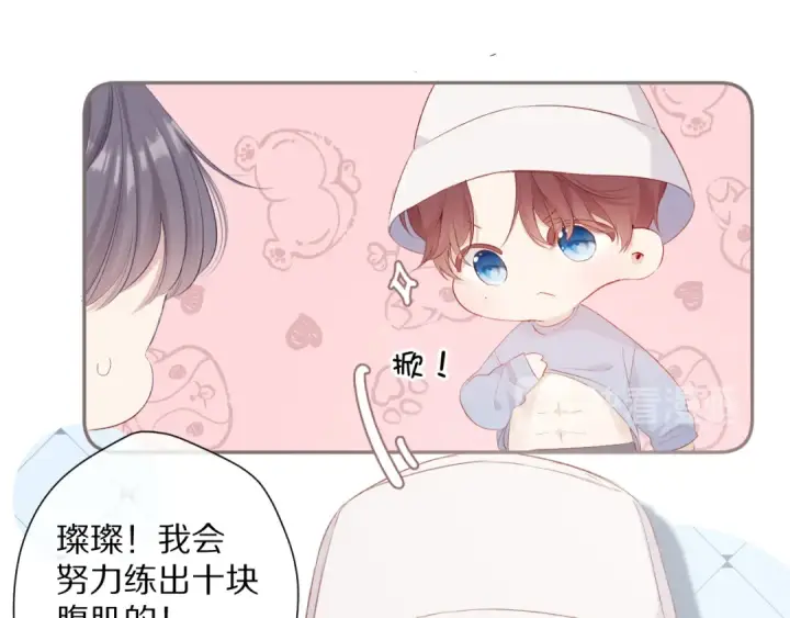 漫画《保护我方大大》第83话 突袭第20张图