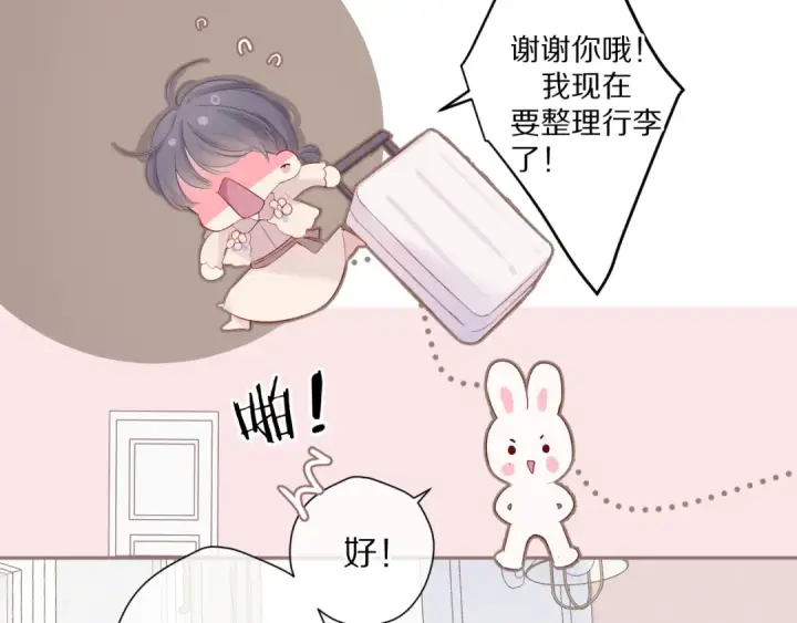漫画《保护我方大大》第83话 突袭第22张图