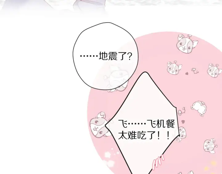 漫画《保护我方大大》第83话 突袭第35张图