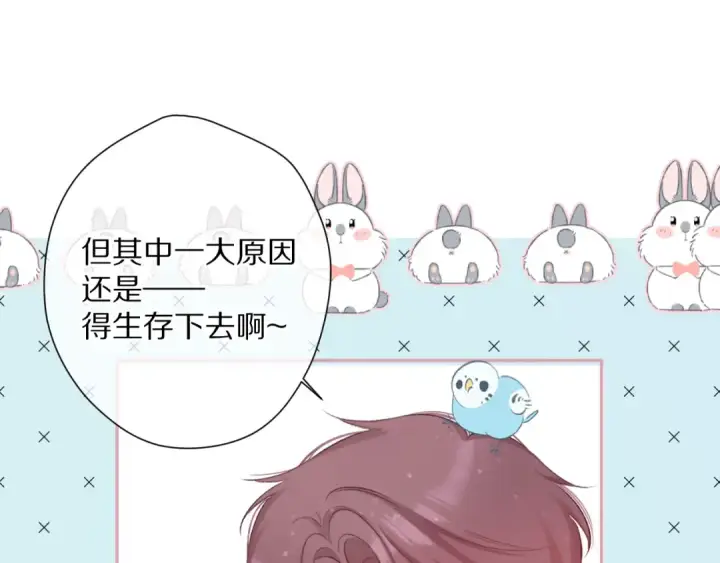 漫画《保护我方大大》第83话 突袭第43张图