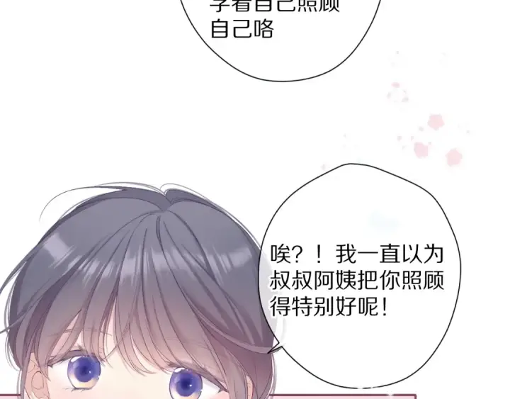 漫画《保护我方大大》第83话 突袭第45张图