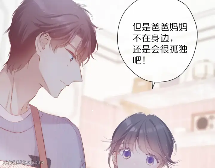 漫画《保护我方大大》第83话 突袭第56张图