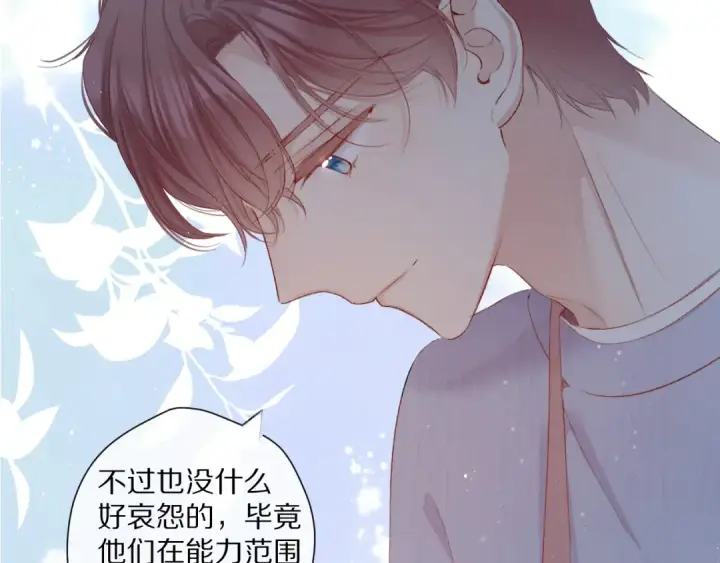 漫画《保护我方大大》第83话 突袭第60张图