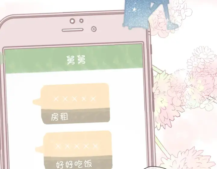 漫画《保护我方大大》第83话 突袭第73张图