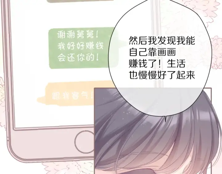漫画《保护我方大大》第83话 突袭第74张图