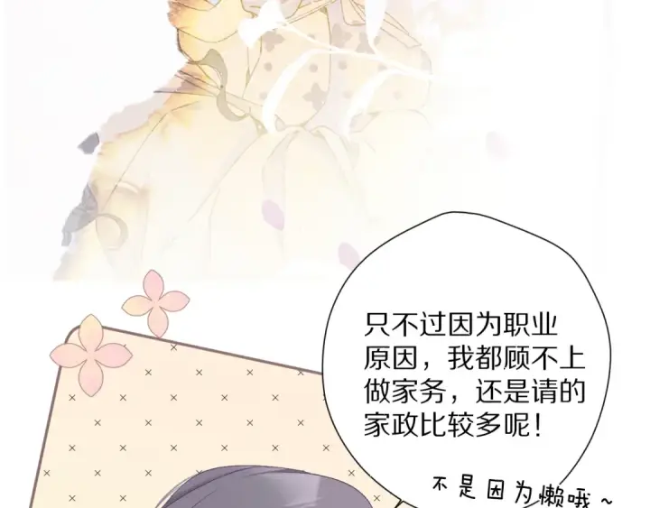 漫画《保护我方大大》第83话 突袭第79张图