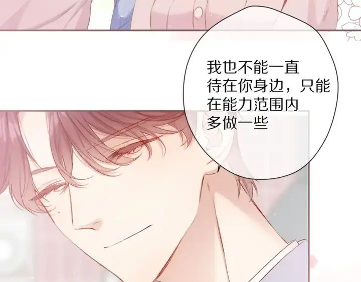 漫画《保护我方大大》第83话 突袭第83张图