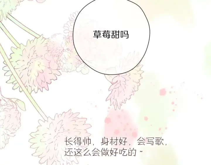 漫画《保护我方大大》第83话 突袭第85张图