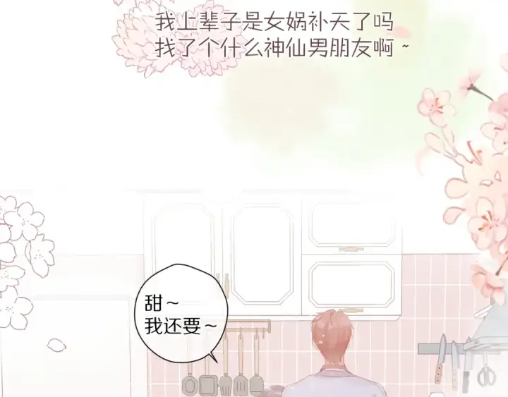 漫画《保护我方大大》第83话 突袭第86张图