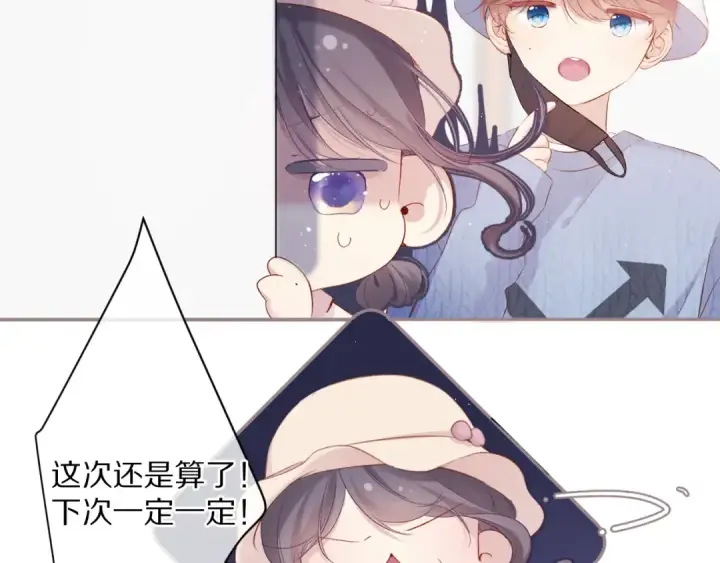 漫画《保护我方大大》第83话 突袭第9张图