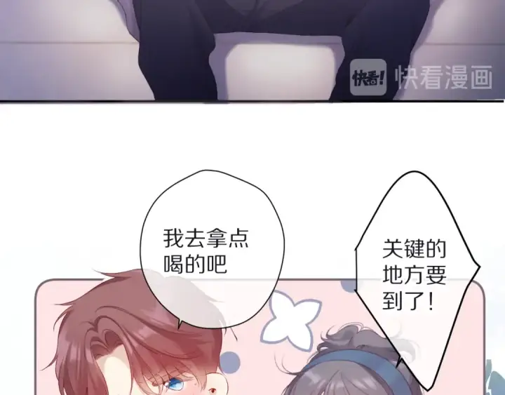 漫画《保护我方大大》第83话 突袭第98张图