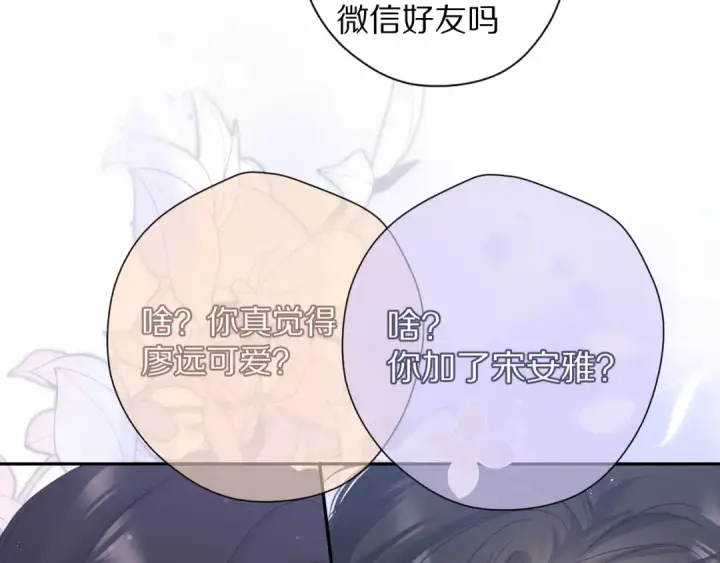 漫画《保护我方大大》第84话 最惨朋友圈第102张图