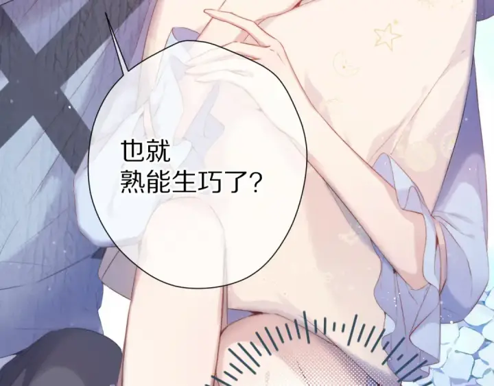 漫画《保护我方大大》第84话 最惨朋友圈第21张图