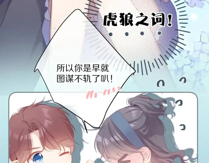 漫画《保护我方大大》第84话 最惨朋友圈第22张图