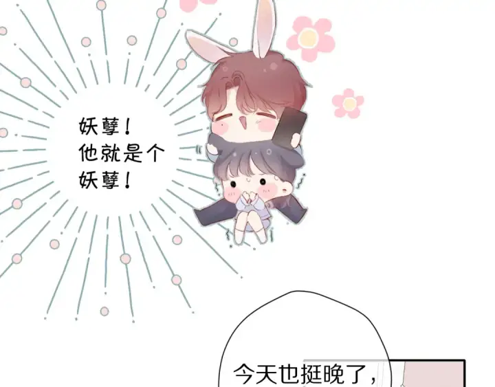 漫画《保护我方大大》第84话 最惨朋友圈第33张图