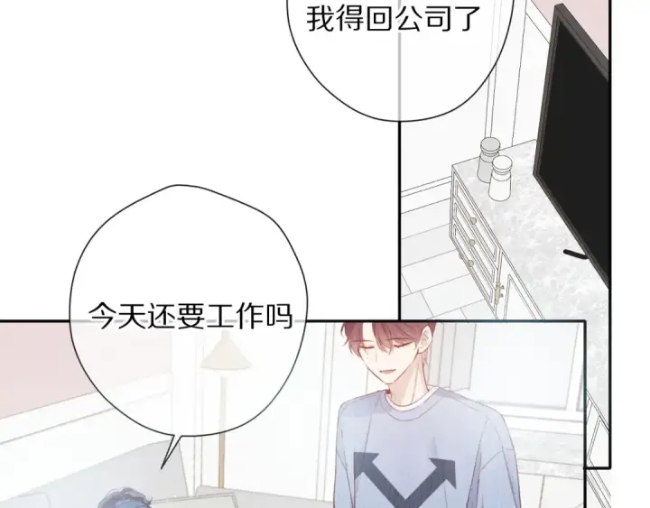 漫画《保护我方大大》第84话 最惨朋友圈第34张图