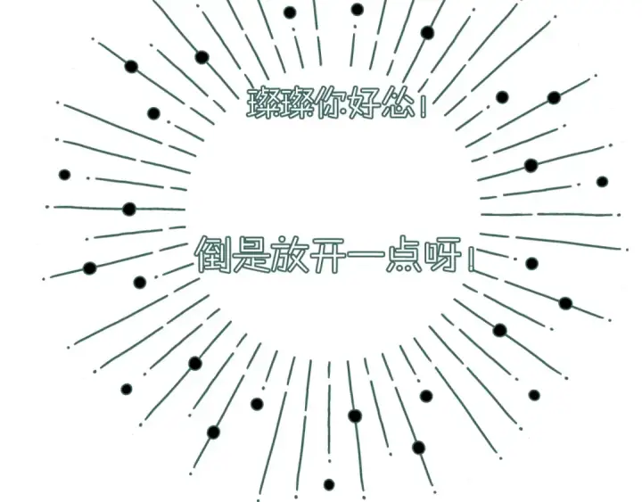 漫画《保护我方大大》第84话 最惨朋友圈第54张图