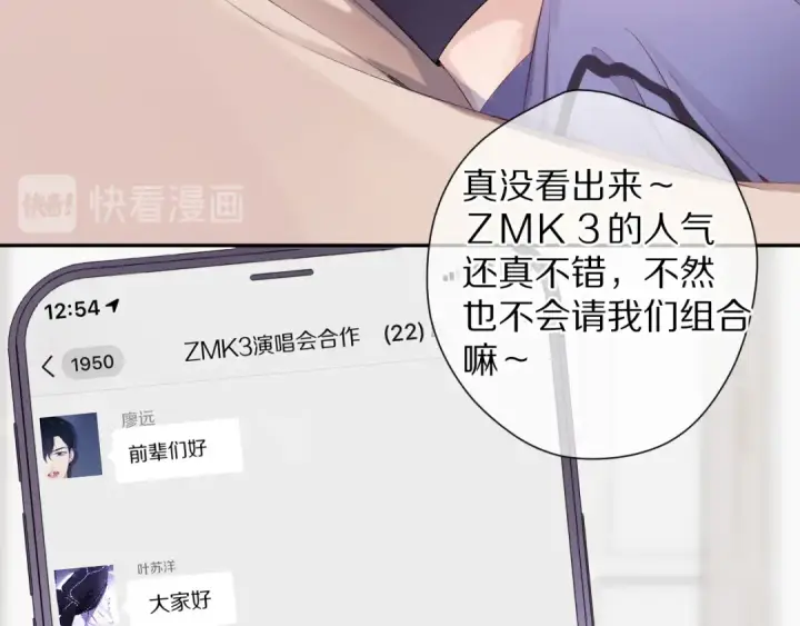漫画《保护我方大大》第84话 最惨朋友圈第66张图