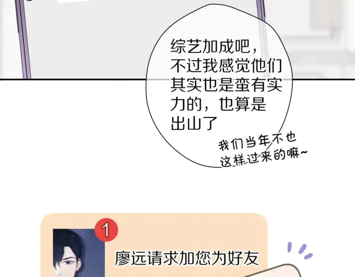 漫画《保护我方大大》第84话 最惨朋友圈第67张图
