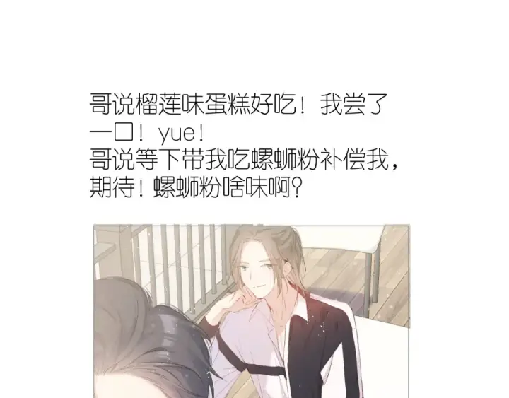 漫画《保护我方大大》第84话 最惨朋友圈第71张图