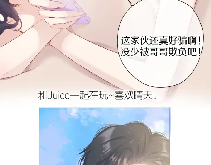 漫画《保护我方大大》第84话 最惨朋友圈第77张图