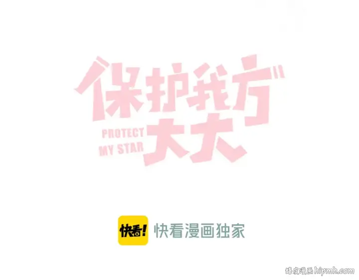 漫画《保护我方大大》第84话 最惨朋友圈第8张图